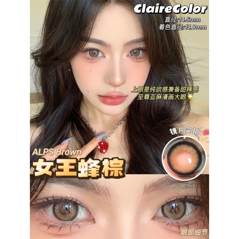 CLAIRE COLOR 女王蜂棕（矽水凝膠）