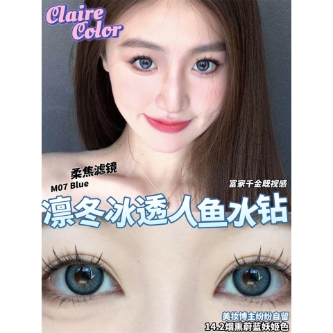 CLAIRE COLOR 柔焦濾鏡（矽水凝膠）