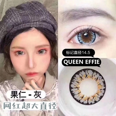  QUEEN EFFIE 果仁灰