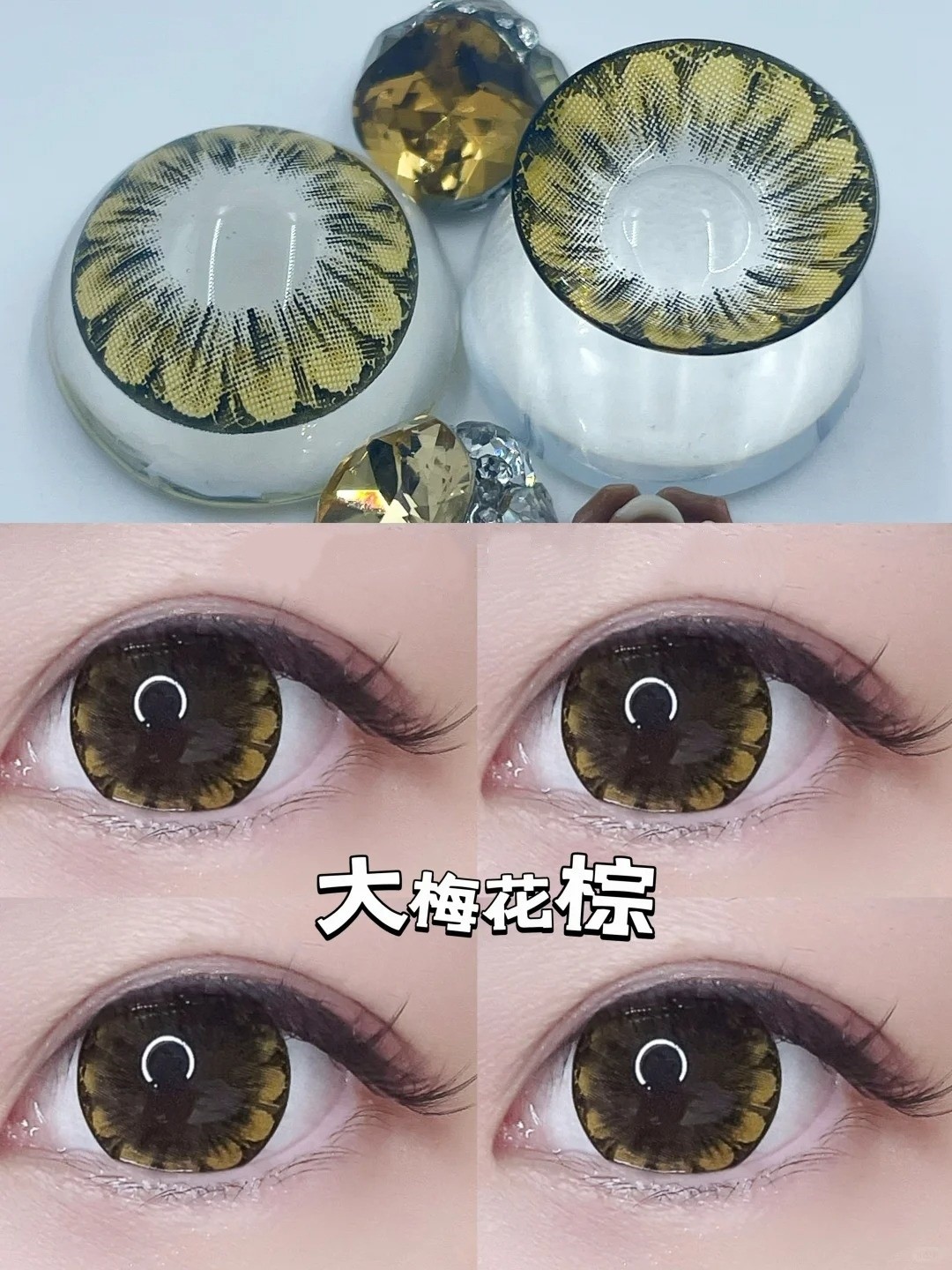 14.8超大直径梅花琥珀色美瞳?_1_大眼欢格格隐形眼镜_来自小红书网页版.jpg