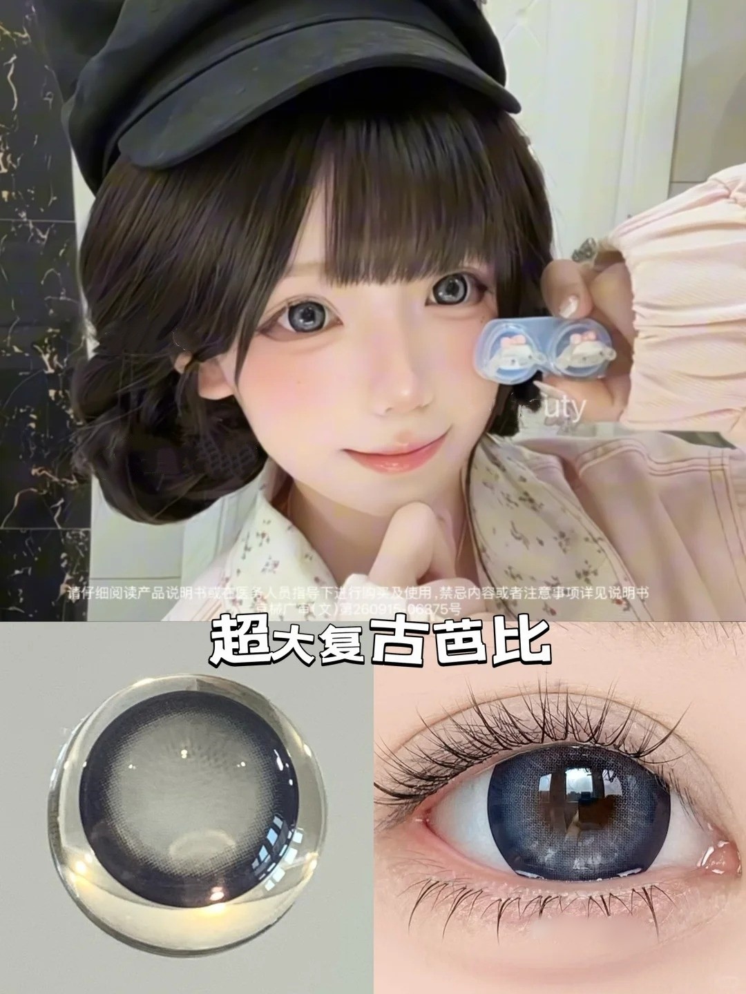 层次立体双拼设计????大直径墨蓝色眼珠珠_2_婕慕丝      医疗器械_来自小红书网页版.jpg