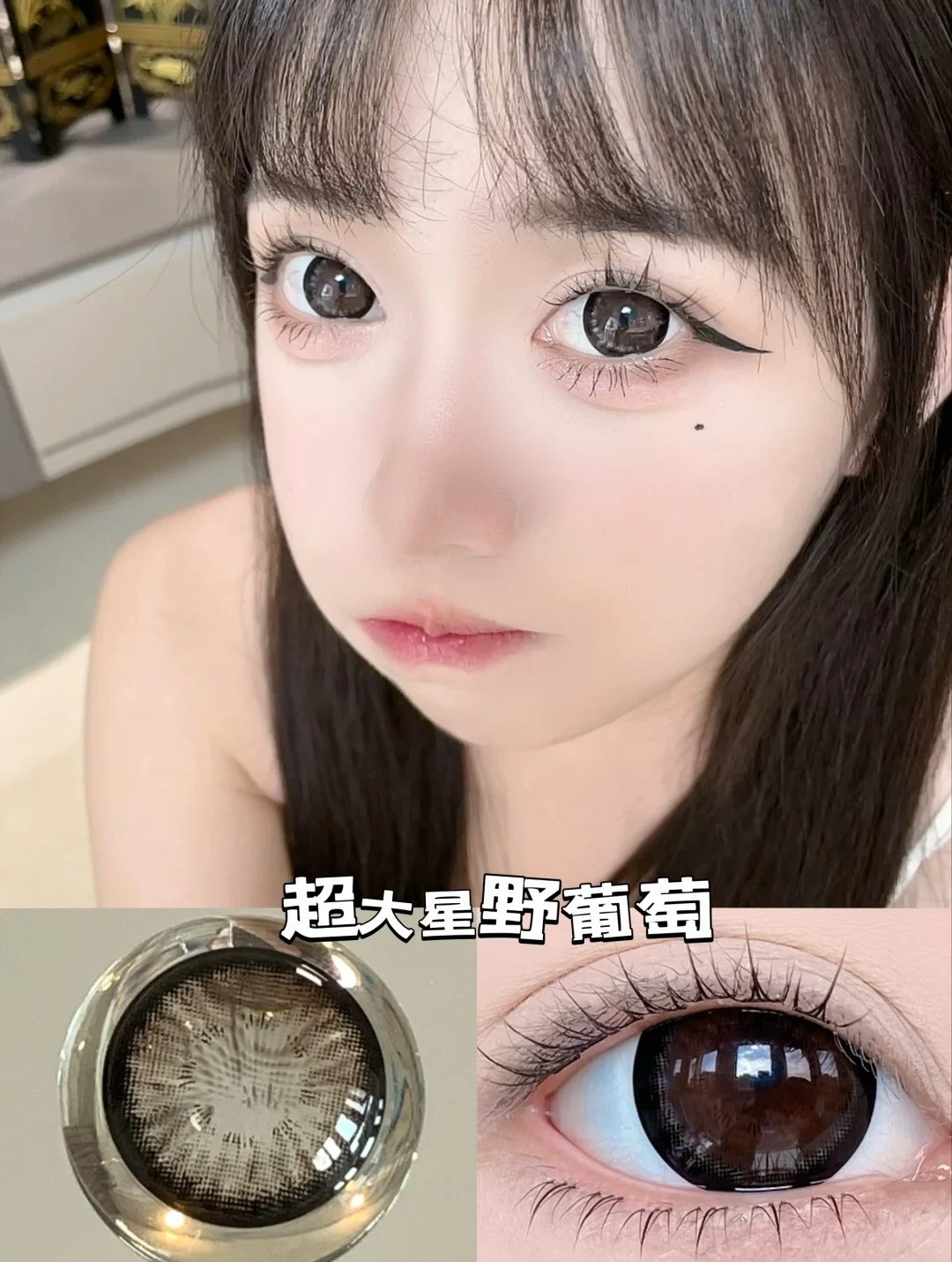 14.8超大巨峰葡萄瞳????自然百搭款_1_婕慕丝      医疗器械_来自小红书网页版.jpg
