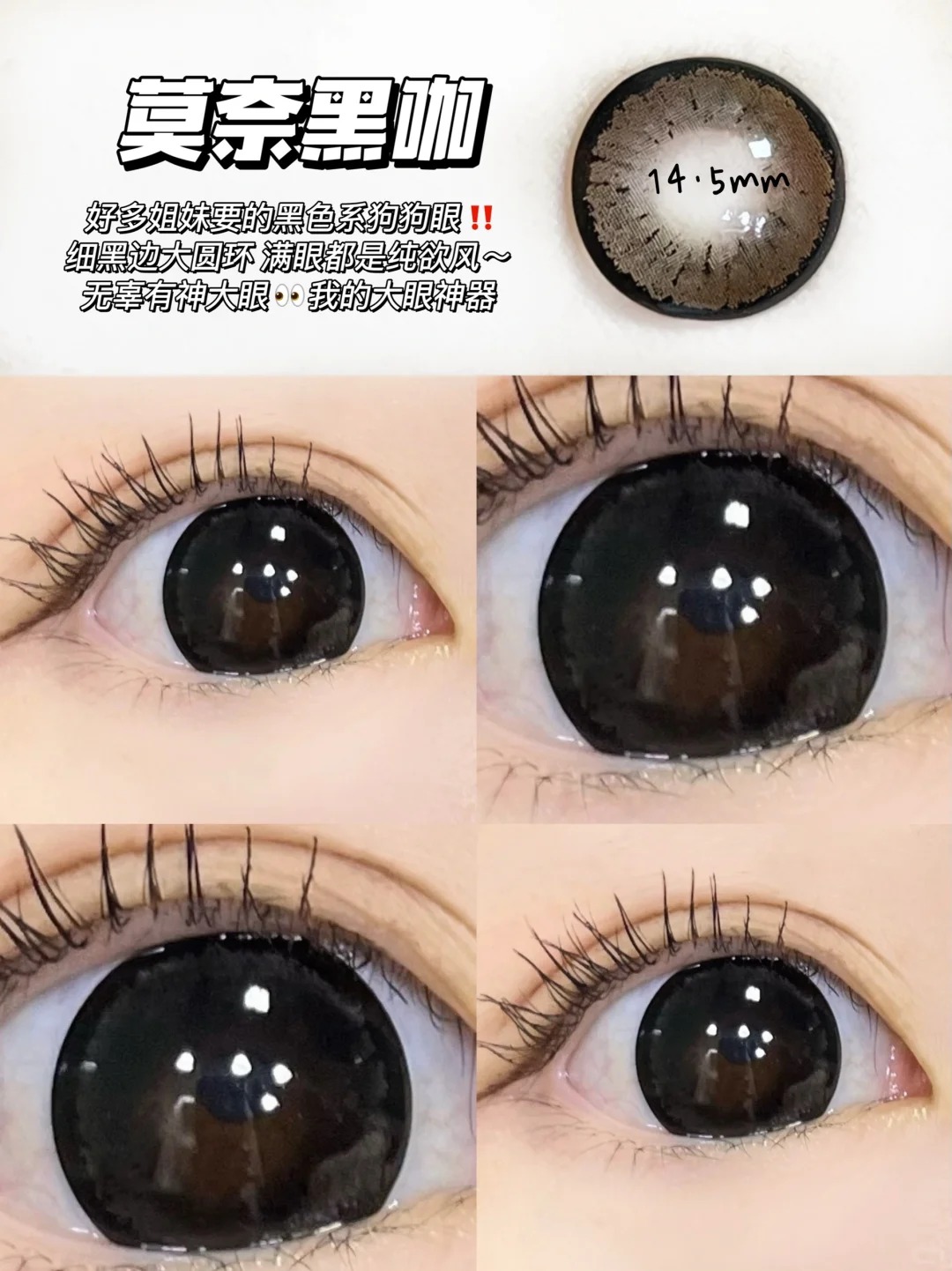 纯欲之神?超大直径水光感狗狗眼我的爱！！_2_屋屋瞳美瞳_来自小红书网页版.jpg