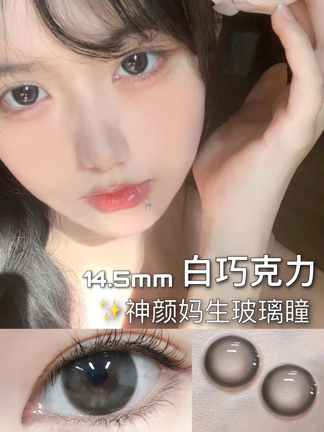 巧克力美瞳也内卷了????还是纯欲大直径yyds_3_con4wink美瞳馆_来自小红书网页版.jpg