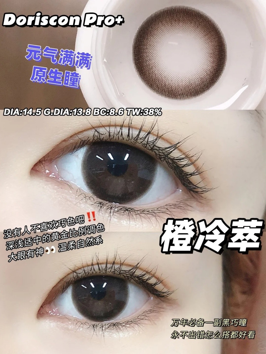 小贵但舒适度yyds????Pro甜美自然系新品年抛_10_DorisCon美瞳_来自小红书网页版.jpg